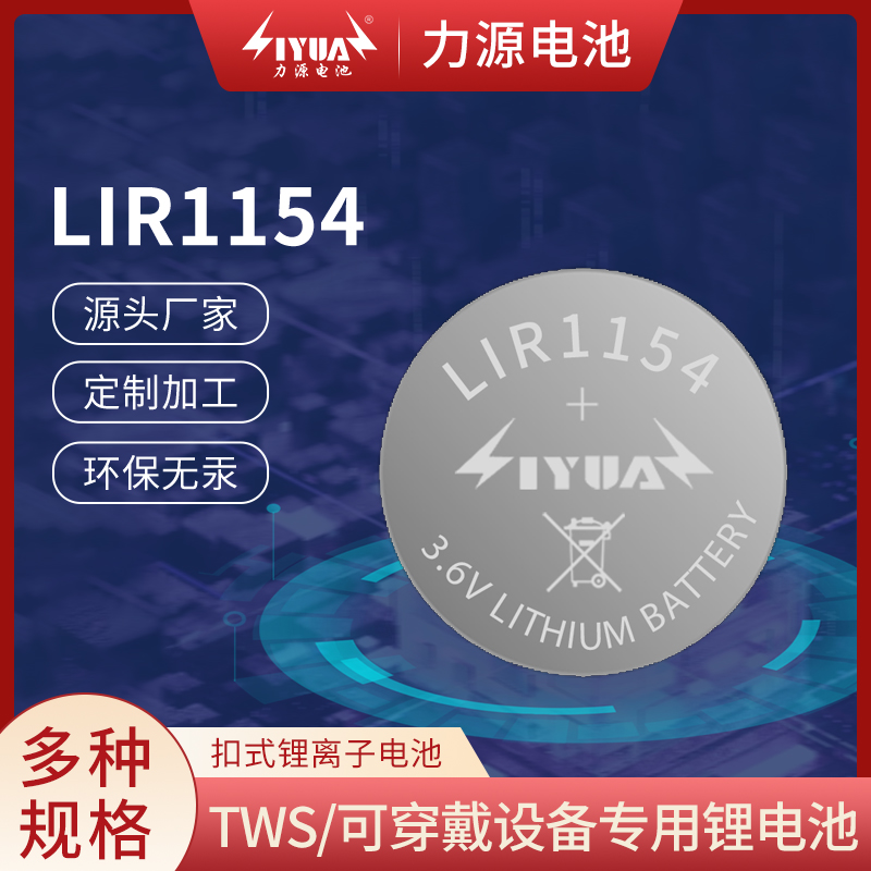 LIR1154充電紐扣電池LIR1154 LIR1154